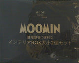 MOOMIN インテリアBOX大小2個セット otonaMUSE 2023年 8月号増刊 ブランドアイテム特別付録
