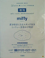 miffy 置き時計になるスタンド付きミッフィー雲形かけ時計 リンネル 2023年 9月号増刊 セブンイレブン 特別付録