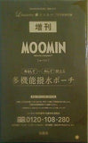 MOOMIN 多機能撥水ポーチ リンネル 2023年 7月号増刊 特別付録