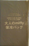ミッフィー 大人のmiffy保冷バッグ 大人のおしゃれ手帖 2023年 7月号 特別付録