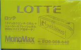 LOTTE 便利なスクエア型ポーチ MonoMax 2023年 6月号増刊 ブランドアイテム特別付録
