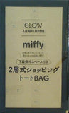miffy 2層式ショッピングトートBAG GLOW 2023年 6月号 特別付録