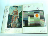 図録・カタログ 現代美術 みすず書房 ４巻,７巻,１１巻-１３巻,１５巻。