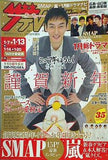 ザテレビジョン広島・山口東・島根・鳥取版 2017年 1/13号