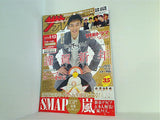 ザテレビジョン広島・山口東・島根・鳥取版 2017年 1/13号