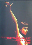 パンフレット THE TOKYO BALLET JAPAN TOUR 2005