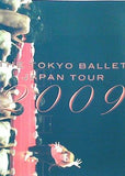 パンフレット THE TOKYO BALLET JAPAN TOUR 2009
