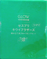 ゼスプリ キウイブラザーズ 組み立て式フルーツピックセット GLOW 2023年 9月号 特別付録
