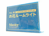 村上隆 お花ルームライト MonoMaster 2023年 3月号 ブランドアイテム特別付録