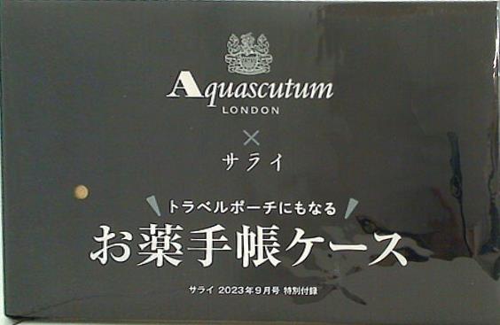 本 Aquascutum お薬手帳ケース サライ 2023年 9月号 特別付録 – AOBADO