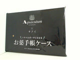 Aquascutum お薬手帳ケース サライ 2023年 9月号 特別付録