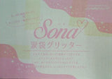 Sona 涙袋グリッター ニコラ 2023年 6月号 ふろく