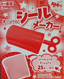 オリジナルシールメーカー 小学一年生 2023年 8月号 ふろく