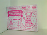 シルバニアファミリー ショコラウサギのクレム ゆめみるプリンセスセット Aneひめ vol.14 ふろく