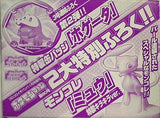 ホゲータ 特製缶バッジ ミュウ モンコレ コロコロイチバン！ 2022年 11月号増刊 ポケモンファン 第80号 特別ふろく