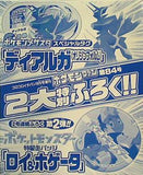 ディアルガ スペシャルタグ ロイ＆ホゲータ 特製缶バッジ コロコロイチバン！ 2023年 8月号増刊 ポケモンファン 第84号 特別ふろく