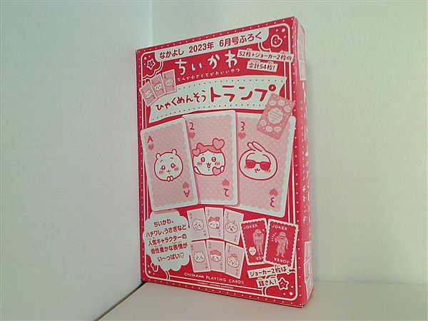 本 ちいかわ ひゃくめんそうトランプ なかよし 2023年 6月号 ふろく – AOBADO オンラインストア