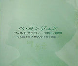 ペ・ヨンジュン フィルモグラフィー1995-1998 韓国