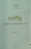 miffy 10ポケット付きポーチ otonaMUSE 2023年10月号 ブランドアイテム特別付録