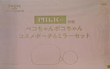 MILK特製 ペコちゃんポコちゃん コスメポーチ＆ミラーセット Sweet 2023年9月号 ブランドアイテム特別付録
