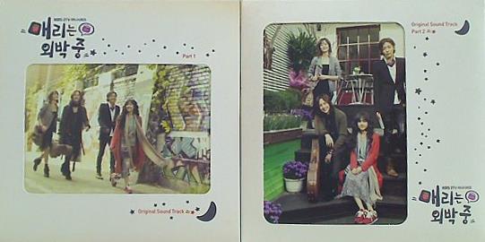 韓国ドラマ メリは外泊中 Merry Me Marry Original Sound Track