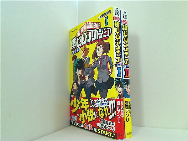 ヒロアカ 1〜41巻 雄英白書 関連本 特典 セット ヒロアカ 1〜41巻 雄英白書 関連本 特典 セット 小説版 僕のヒーロー