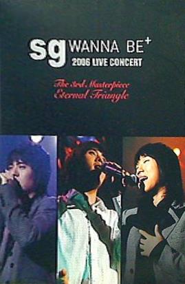チェ・ドンハ,キム・ヨンジュン,キム・ジノ ライブ・コンサート sg WANNA BE 2006 LIVE CONCERT The 3rd Masterpiece Eternal Triangle