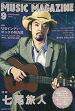 ミュージック・マガジン 2012年9月号