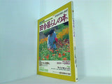 田舎暮らしの本 7 1989年 春季号