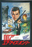 パンフレット 007 ユア・アイズ・オンリー