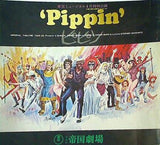 パンフレット ピピン 東宝ミュージカル4月特別講演 1976年