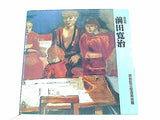 図録・カタログ 特別展 前田寛治 渋谷区立松濤美術館 1988