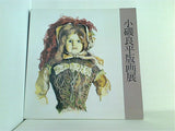 図録・カタログ 小磯良平版画展 神戸新聞社 1989