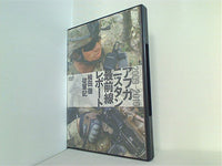 アフガニスタン最前線レポート 横尾徹従軍記 2009-2010 ミリオンムック付録