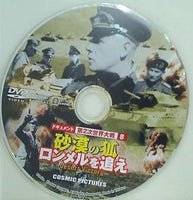 第2次世界大戦 8 砂漠の狐ロンメルを追え
