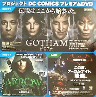 プロジェクト CD COMICS プレミアムDVD GOTHAM/ARROW アロー 他