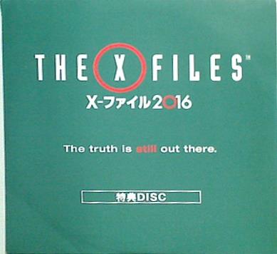 DVD THE X FILES X-ファイル2016 特典ディスク – AOBADO オンラインストア