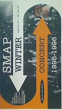 SMAP WINTER CONCERT 1995-1996