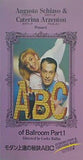 モダン上達の秘訣ABC