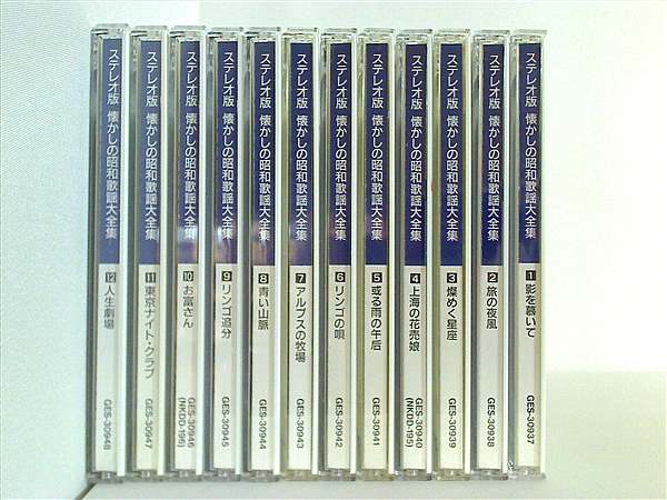 未開封 CD ステレオ版 懐かしの昭和歌謡大全集 CD-BOX ステレオ版 懐かしの昭和歌謡大全集 – AOBADO オンライン