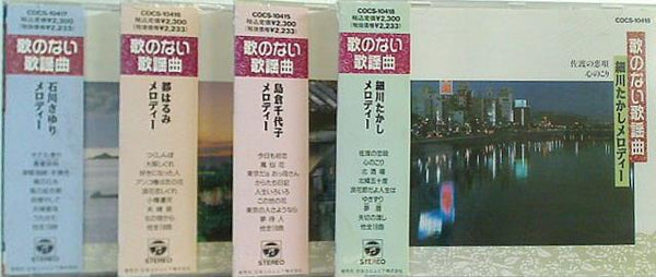 歌のない歌謡曲