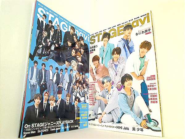 本セット STAGE navi vol.４４-vol.４５。 – AOBADO オンラインストア