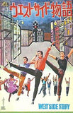 パンフレット WEST SIDE STORY ウエスト・サイド物語