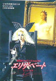 パンフレット 星組東京宝塚劇場公演 エリザベートー愛と死の輪舞ー 1997年3月4日-3月31日