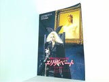パンフレット 星組東京宝塚劇場公演 エリザベートー愛と死の輪舞ー 1997年3月4日-3月31日