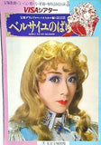 パンフレット 宝塚歌劇 月・雪・星組・専科合同公演 ベルサイユのばら ーオスカル編ー 東京宝塚劇場 1991年7月2日-7月31日