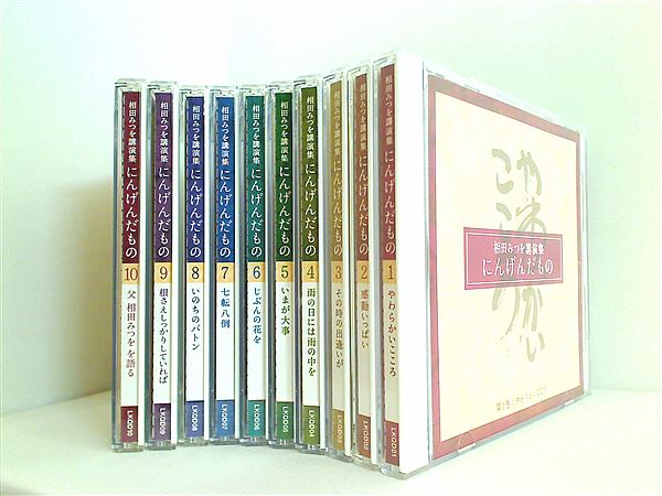 【2巻無し】相田みつを講演集　ユーキャン CD-BOX 相田みつを 講演集 ユーキャン – AOBADO オンラインストア