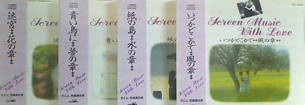 スクリーン・ミュージック・ウィズ・ラヴ