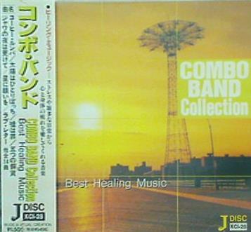 コンボ・バンド ベスト・ヒーリング・ミュージック