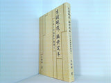 生涯現役,臨終定年 ある司法書士物語 大和田實